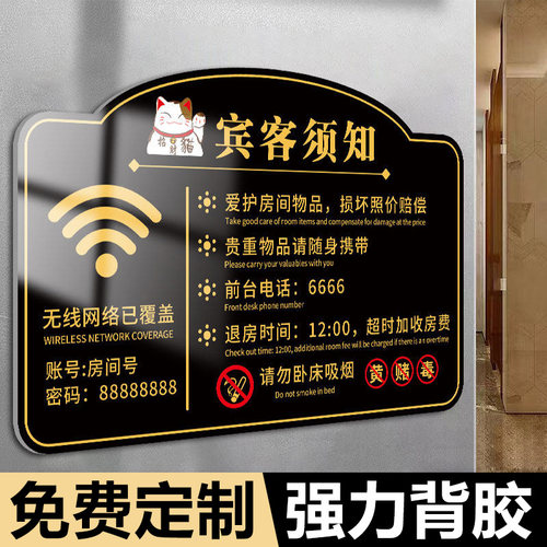 宾客入住须知房间安全警示牌民宿房间温馨提示牌酒店客房温馨提示牌wifi密码标识牌小心地滑禁止吸烟贴指示牌