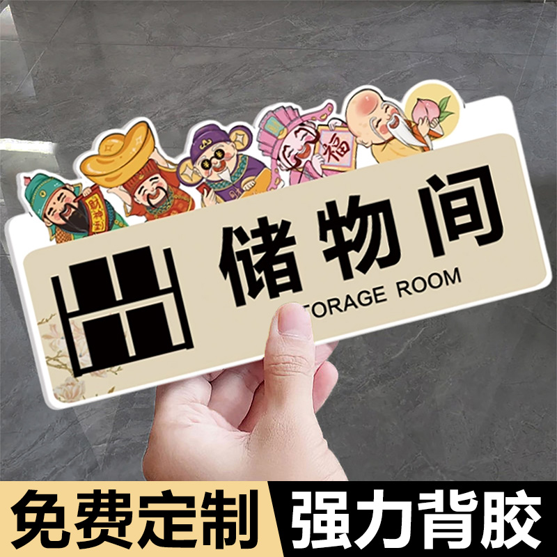 酒店储物间布草间标识牌亚克力告示牌宾馆民宿消毒间指示牌库房号标牌办公室门牌洗手间指示牌门贴标示牌定制
