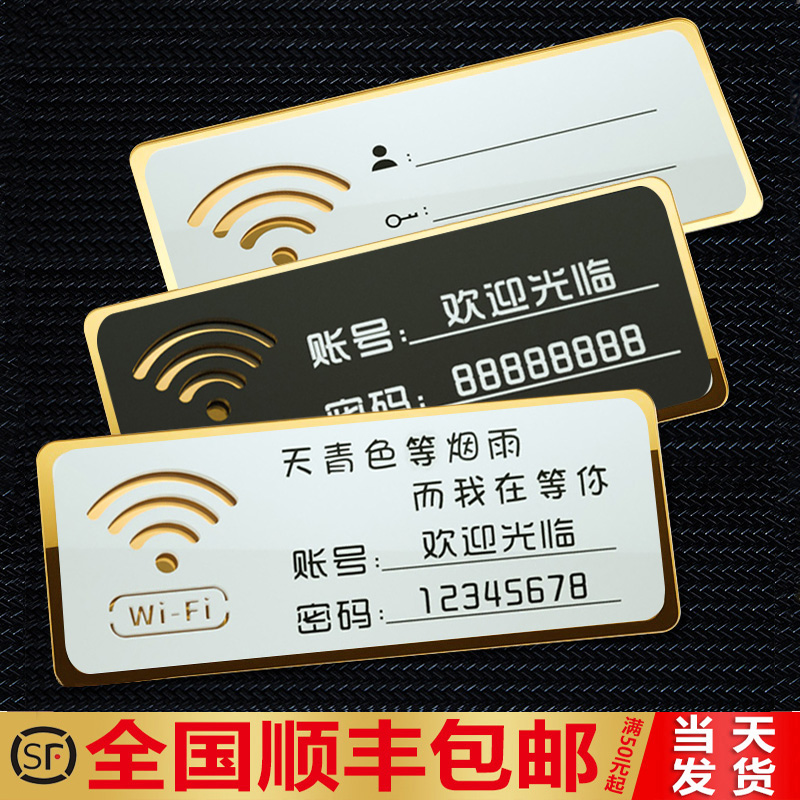 无线上网wifi标识牌妙恒
