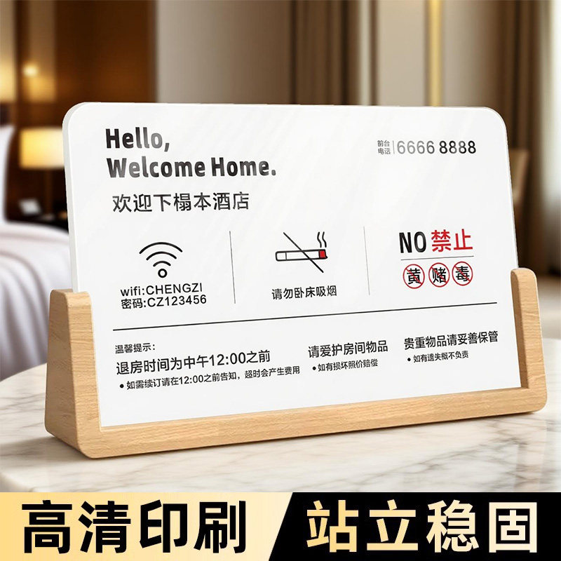 酒店客房温馨提示牌宾馆民宿前台房间无线wifi密码标识请勿卧床吸烟立牌床头台牌禁止黄赌毒标识标牌高档定制图片