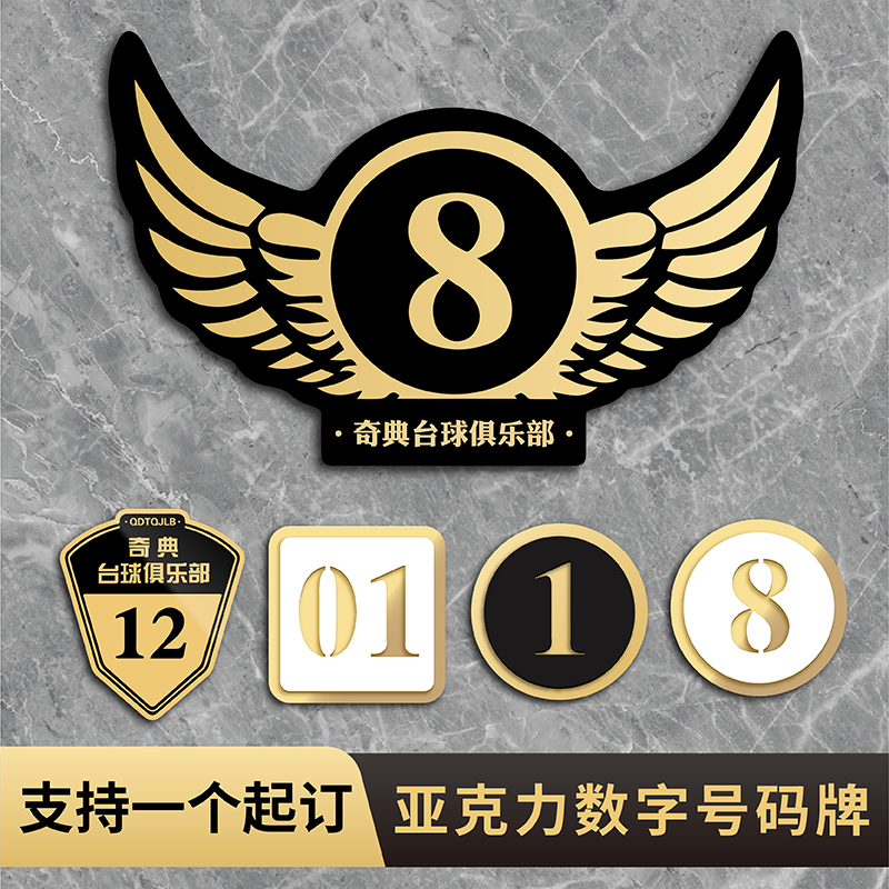 台球厅球台数字号码牌网吧编号牌台号牌创意时尚亚克力台杆VIP柜号
