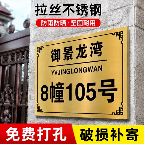 不锈钢门牌楼栋单元定制