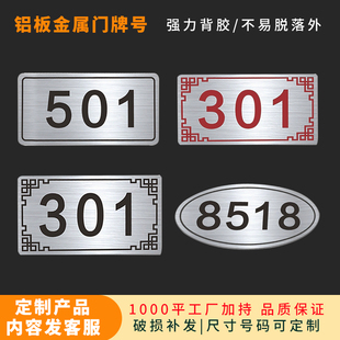 门牌号码牌家用订制不锈钢楼牌号户外路牌定制做商用楼栋标识贴制作高级感牌子定做住宅单元门号标牌编号订做