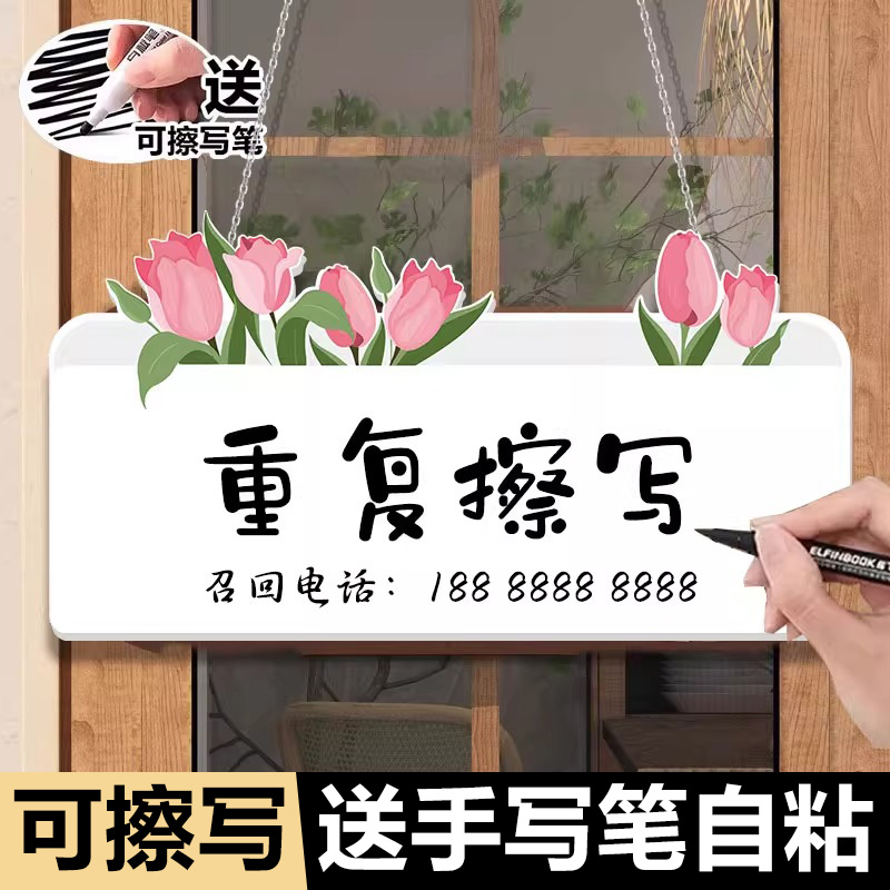 可擦写挂牌标语定制提示牌门牌可擦写留言板店铺促销牌空白手写广告牌外出马上回来提示牌有事请拨打电话牌子