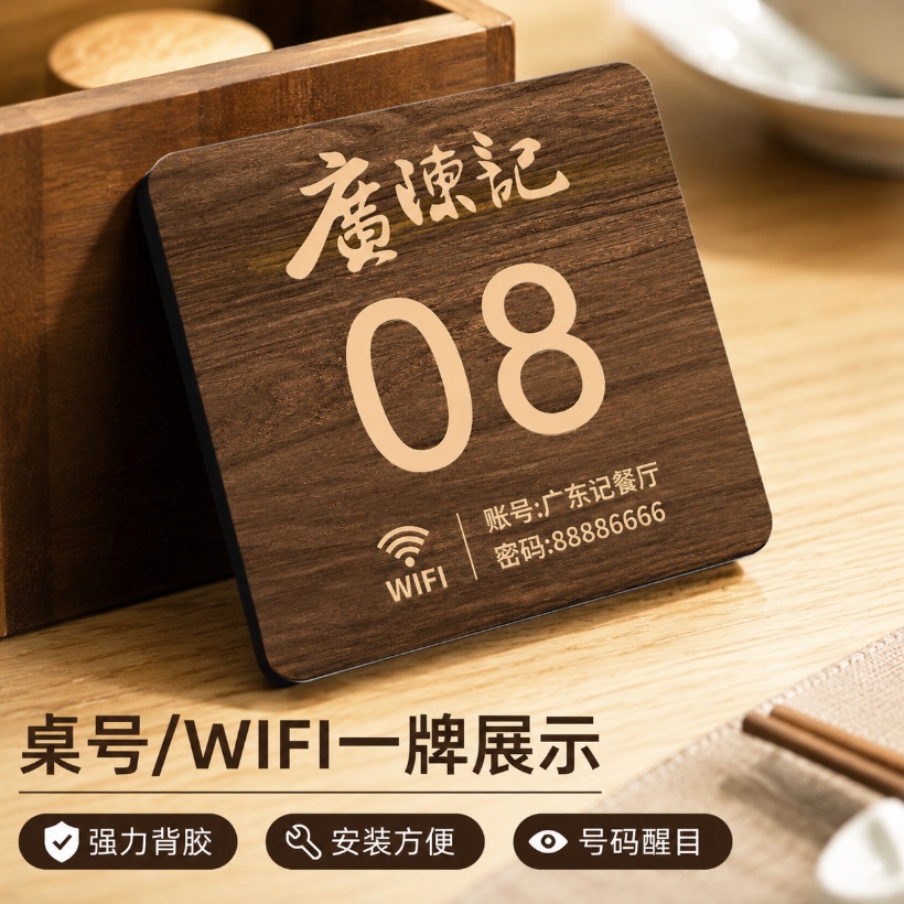 餐厅扫码点餐收款桌贴定制