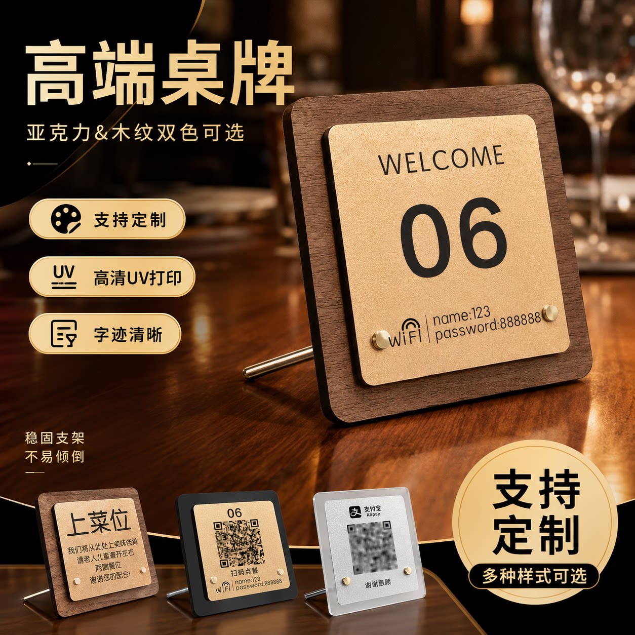 餐厅上菜口亚克力立牌