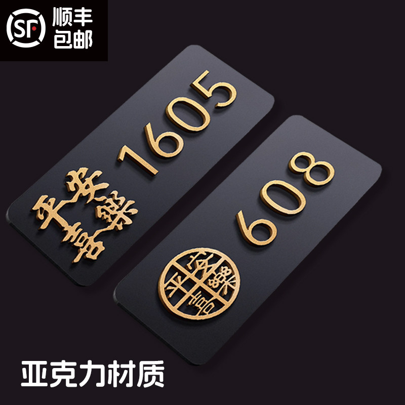 中式门牌号码牌家用定制高级感住宅号轻奢创意高档户外门口房间房号亚克力标识贴门号入户门装饰挂牌个性定制,文具电教/文化用品/商务用品,标志牌/提示牌/付款码,淘宝优惠券,粉丝福利购,淘宝优惠卷