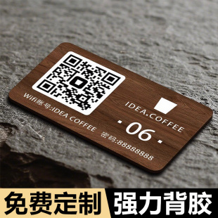 扫码点餐二维码桌贴亚克力饭店点餐桌牌饭店餐桌扫码点单餐饮店桌号牌定制小程序点菜下单防水wifi密码提示牌