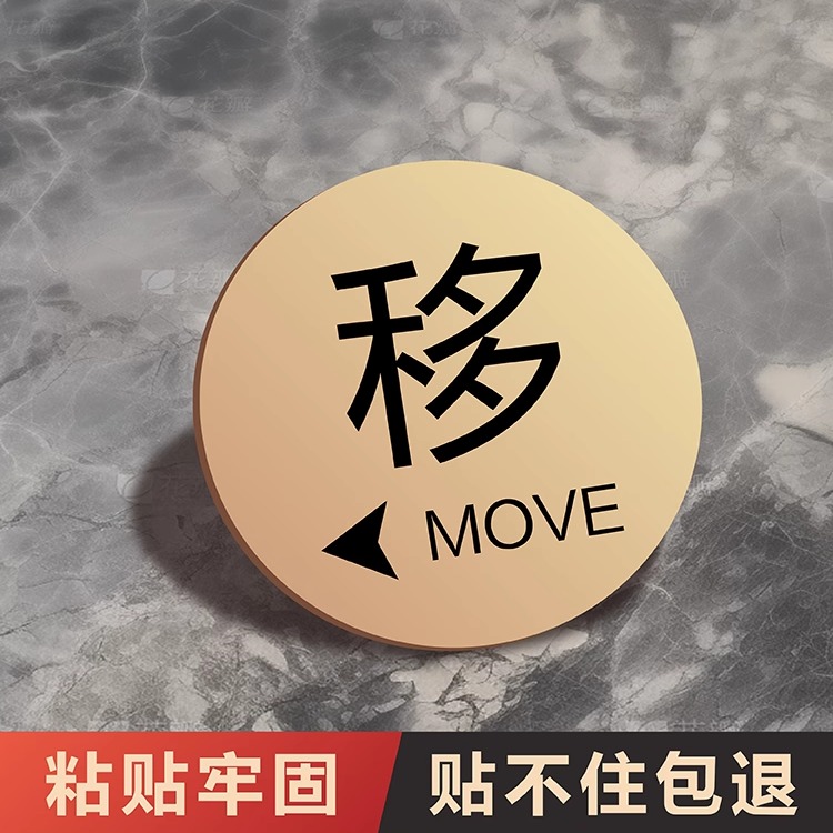 推拉门贴高级提示牌玻璃门门