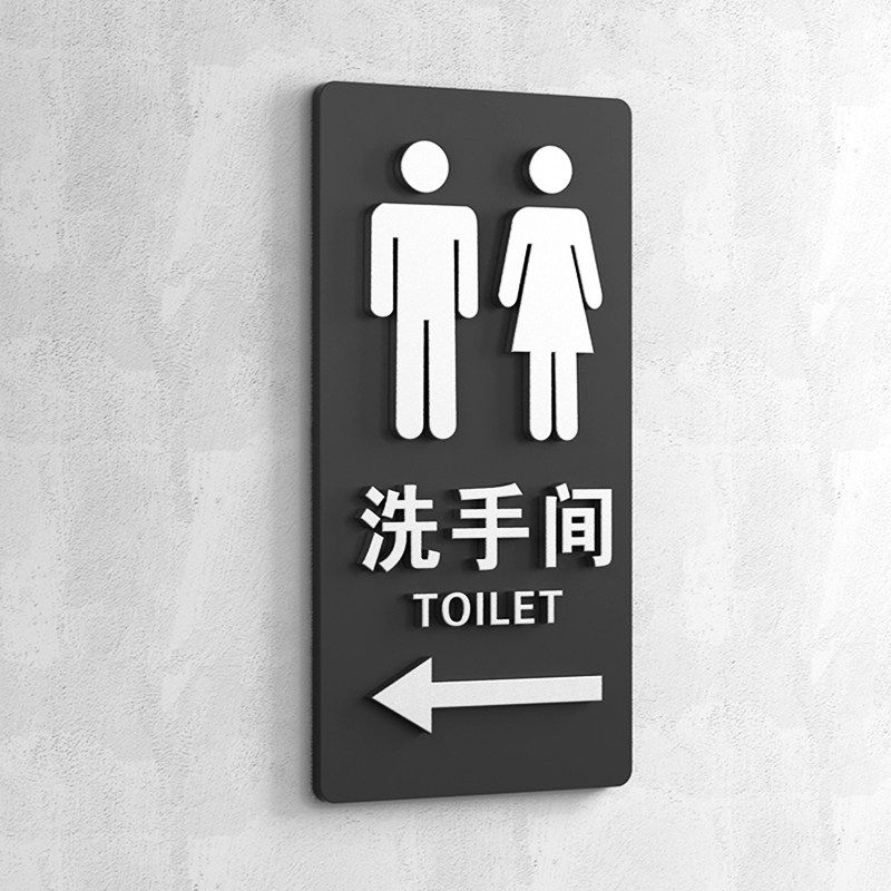 男女卫生间标识牌立体洗手间指示牌亚克力创意公共厕所WC提示牌定制门牌标牌贴酒店办公室标示牌子门贴告示牌