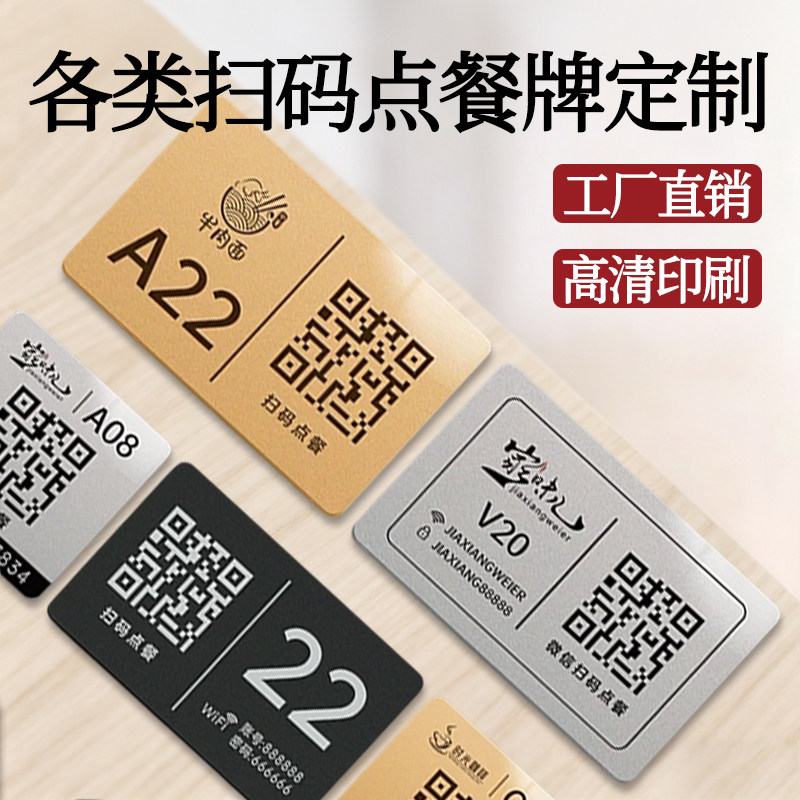 亚克力防水自粘二维码点餐牌
