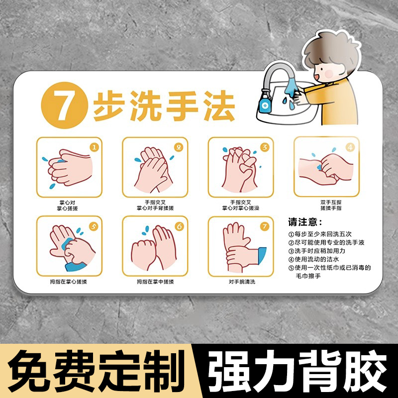 七步洗手法墙贴亚克力纸医院诊所七部法步骤图贴纸幼儿园儿童学校防水洗手池标识牌卫生口腔提示牌标识牌定制