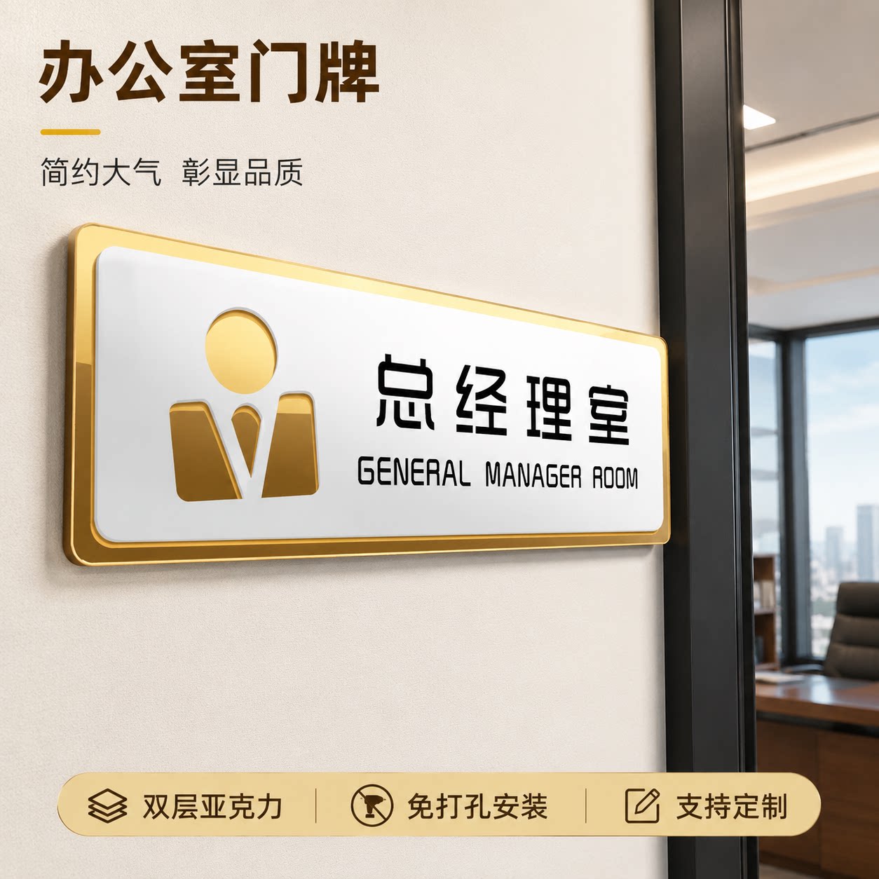 亚克力办公科室门口标牌定制