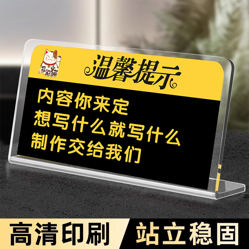 温馨提示标识牌定制亚克力指示牌标识标牌标志牌立牌商店酒店马上回来提示牌广告牌定做立式标语展示牌摆台