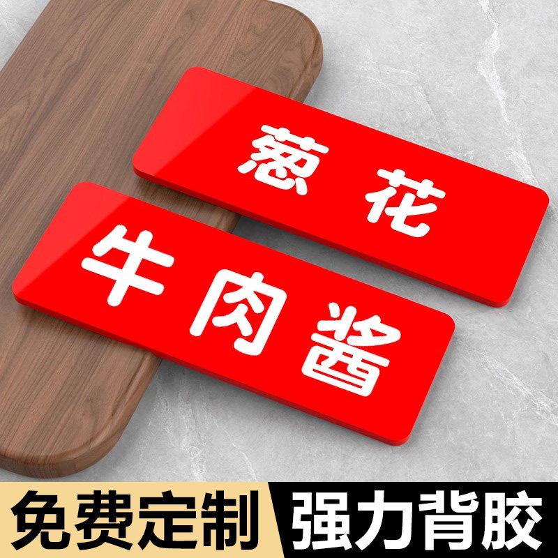 亚克力标签牌醮料火锅小料牌定做串串调味料区自助芝麻酱调料台菜单菜品提示牌定制食堂餐饮酒店厨房标识贴牌
