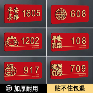 平安喜樂餐厅饭店包间门牌定制创意棋牌室麻将房包房包间牌亚克力标识牌数字号码牌酒店民宿分间牌包厢牌定做