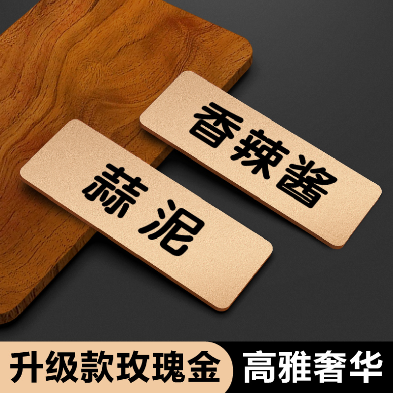 亚克力标签牌醮料火锅小料牌定做串串调料区自助芝麻酱自助调料台菜单