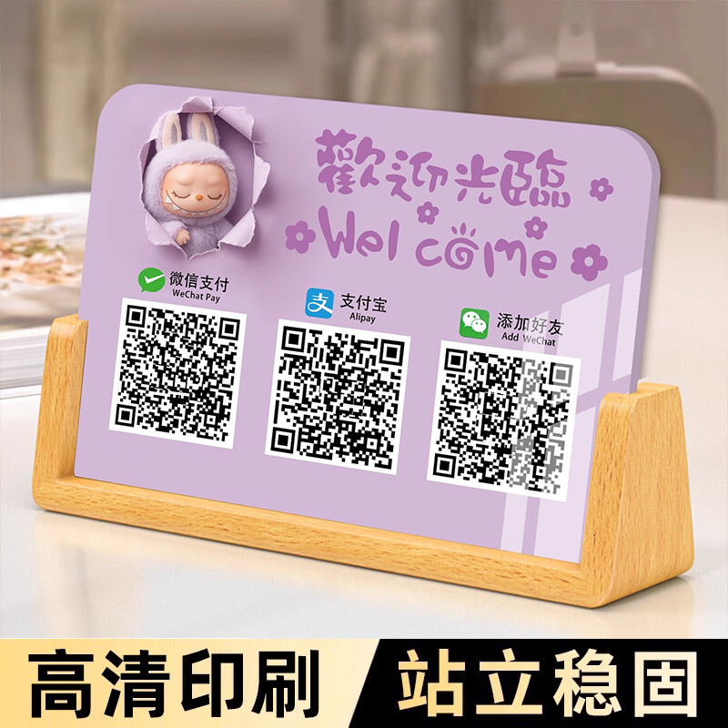 收付款二维码展示牌2025新款收款码摆台定制商家收银立牌微信支付宝扫码支付桌牌亚克力服装店加好友桌面摆件