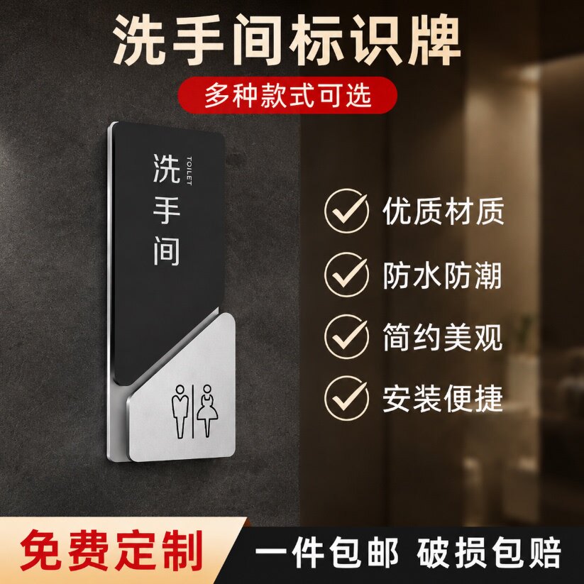 亚克力男女卫生间指示牌定制