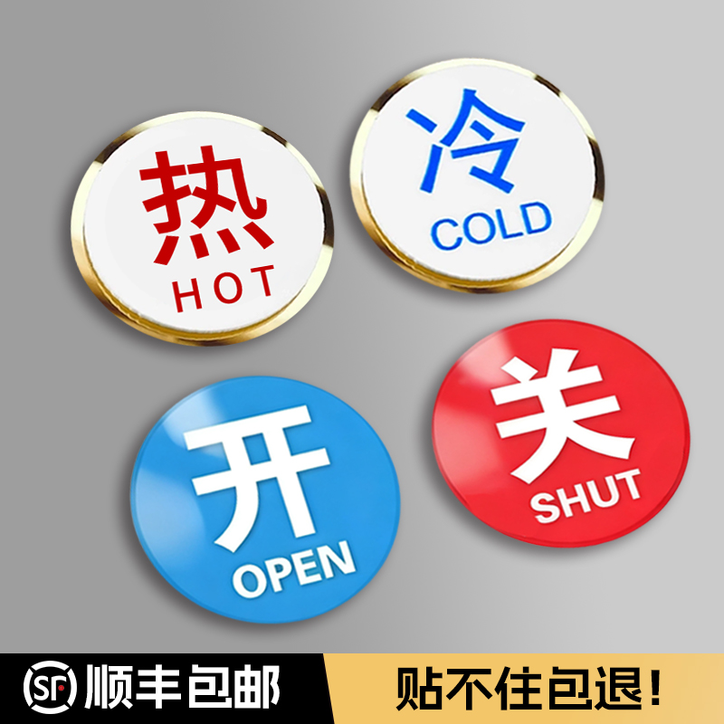 亚克力冷热水标识贴高级防水酒店宾馆浴室卫生间热水器水龙头开关指示牌花洒家用热冷水标志贴提示牌定制创意