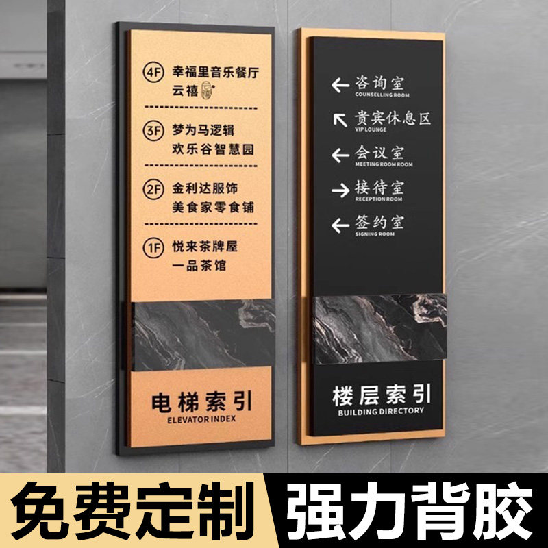 楼层标识牌企业指示牌高档三层写字楼办公室公司索引牌电梯美容医院大厦大厅大堂位置食堂大学方向导向牌定制