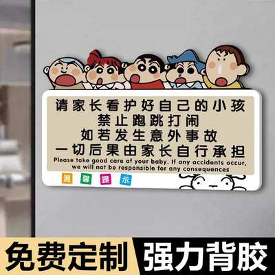 请看管好您的小孩提示牌温馨提示牌定制看护照看好您的孩子游乐场安全标识牌儿童游乐园贴纸警示牌亚克力标牌