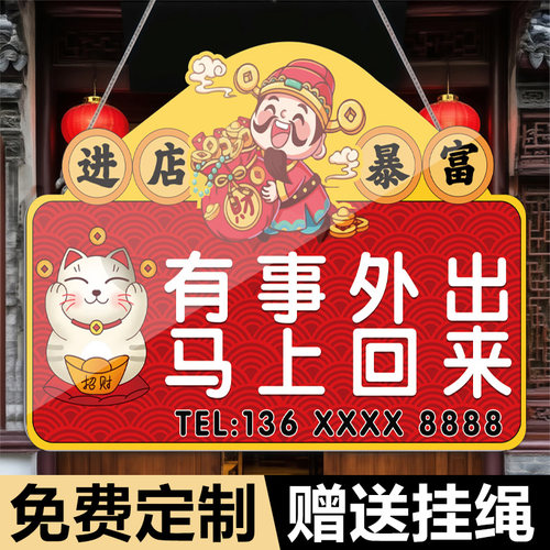 有事外出挂牌店面正在营业中挂牌门口提示牌有事请拨打电话马上回来营业时间告示欢迎光临牌子休息中挂牌定做
