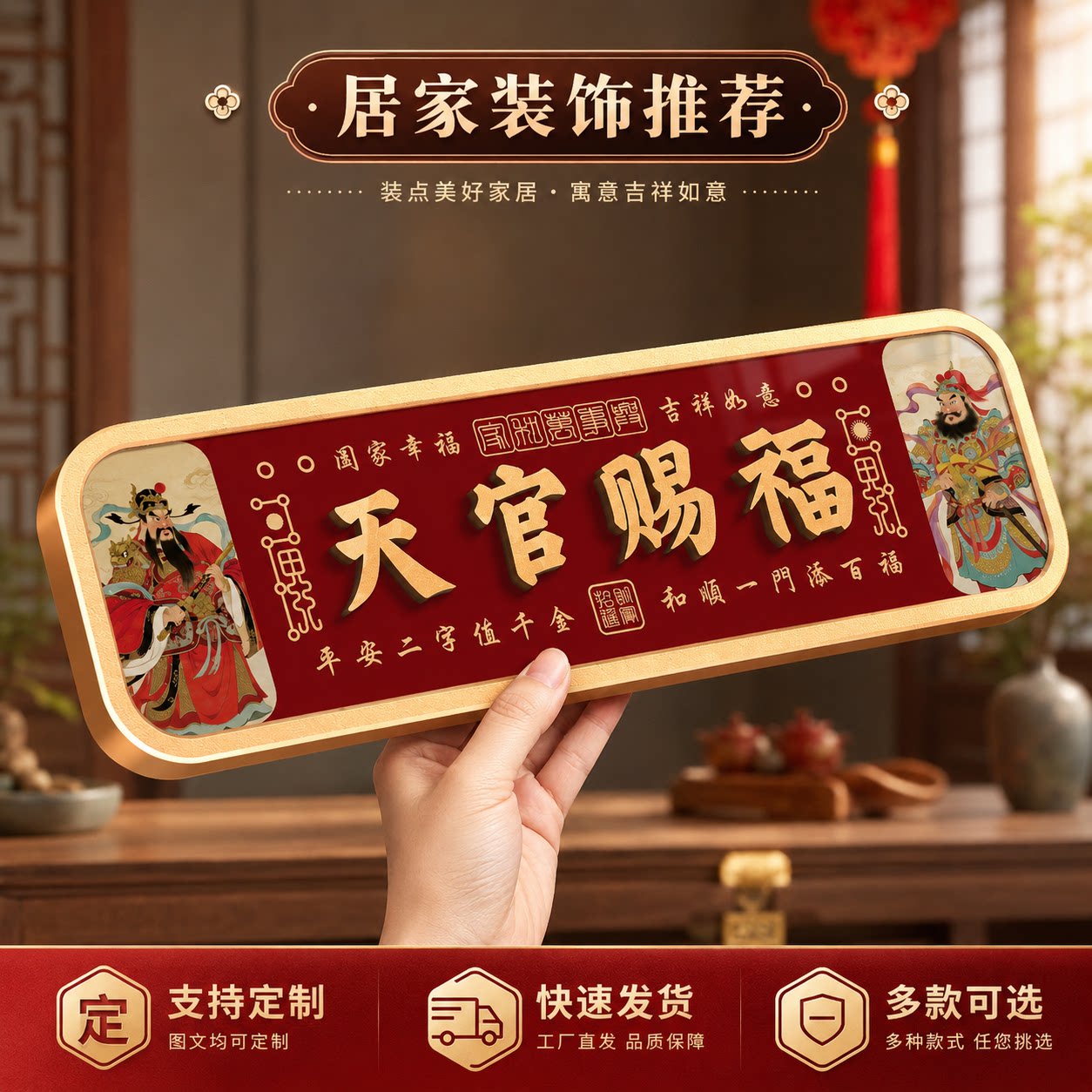 新中式天官赐福亚克力门牌定制