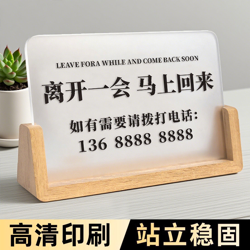 有事离开马上回来立牌有事请拨打电话牌子出去一下暂时离开告示牌有事外出提示牌酒店前台收款码摆台