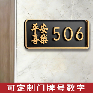 轻奢创意门牌号码牌家用入户回家仪式感亚克力门号数字贴定制别墅酒店民宿包厢宿舍房间号高级感门口装饰订制