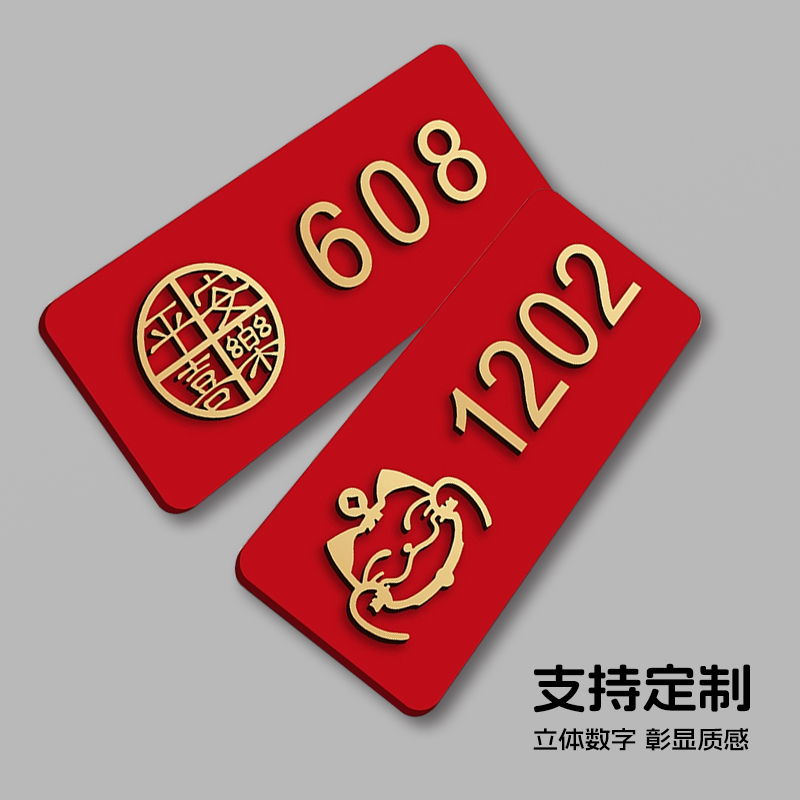 亚克力门牌数字号码牌