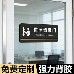 进屋请敲门提示牌贴有事请敲门标识牌非请勿进温馨提示牌指示牌亚克力温馨提示标识牌随手关门请勿打扰提示贴