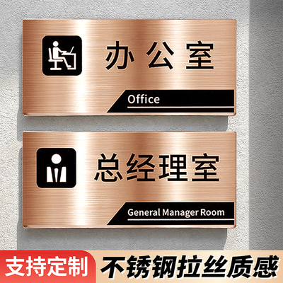 不锈钢拉丝办公室门牌科室牌公司部门办公标牌提示门贴定做定制董事长总经理会议室标识指示标示财务室仓库