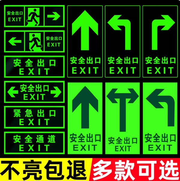 楼道安全出口标识牌疏散警示贴