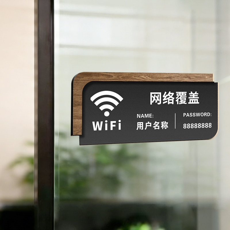 亚克力WiFi密码提示牌标识牌创意个性无线上网牌定做网络覆盖墙贴标志牌洗手间更衣室指示牌标牌标示牌定制