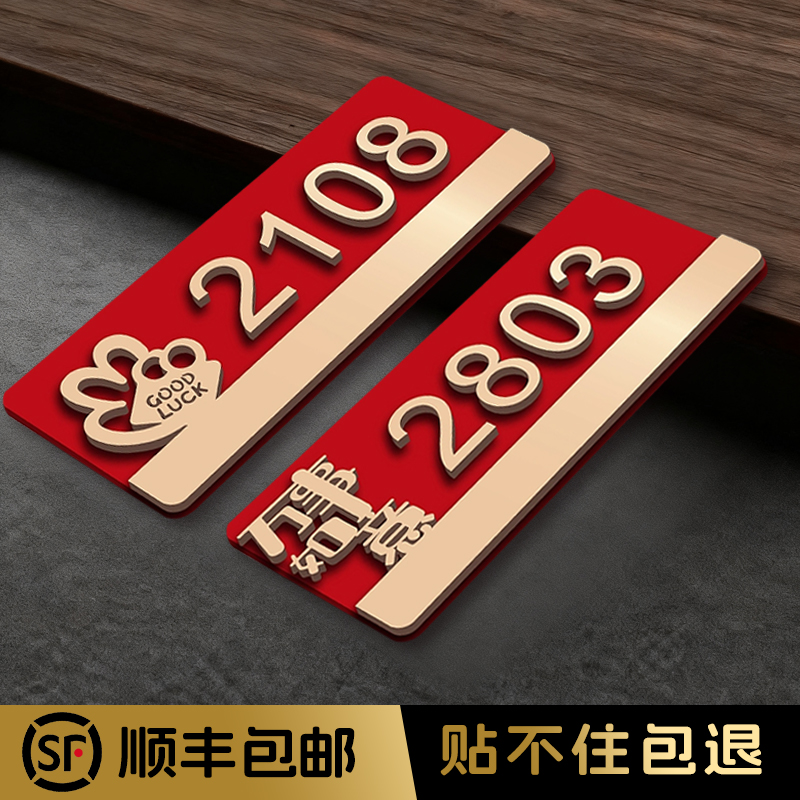 亚克力门牌号码牌家用高级感门牌号定制轻奢创意宾馆酒店房间房号订制个性住宅别墅家庭入户门装饰门号数字贴