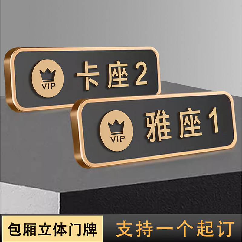 立体字酒店餐厅包房饭店包间卡座雅座贵宾数字号码牌新中式包厢门号牌茶楼咖啡馆桌号定做雅间房间号牌提示牌
