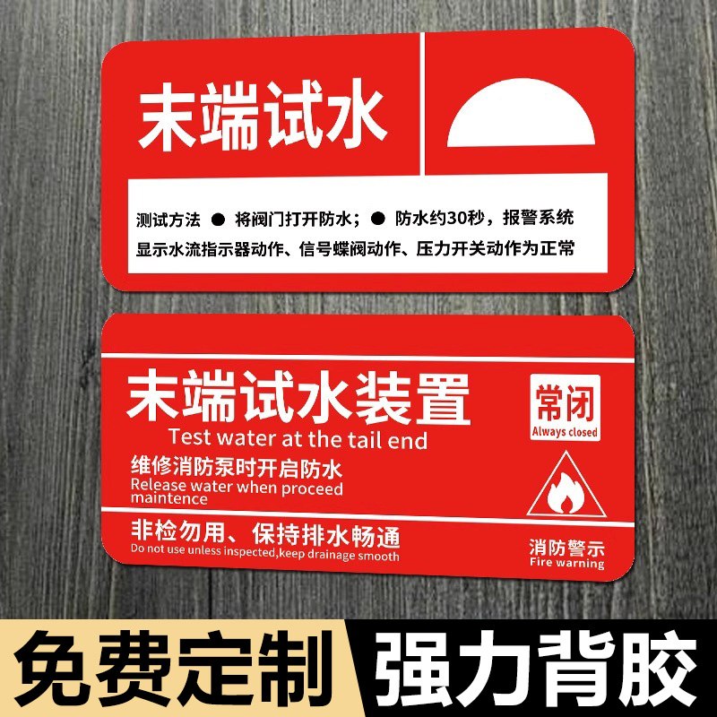 末端试水标识消防标志定制亚克力末端试水装置提示标识牌送风口排烟口