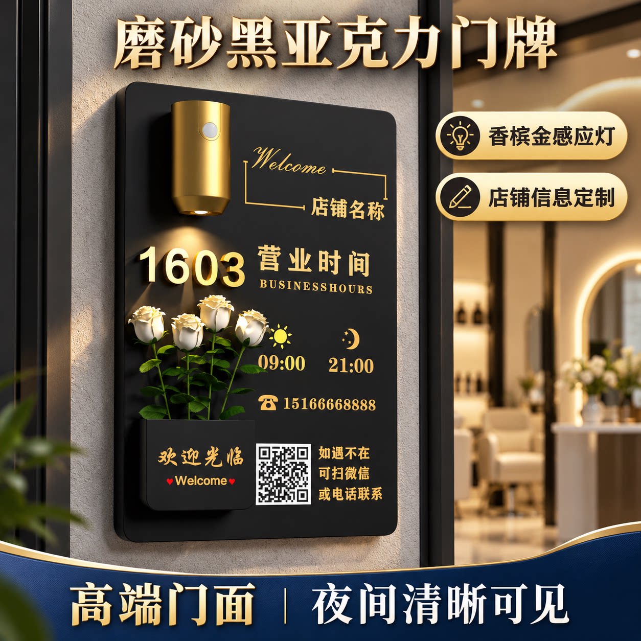 店铺门牌感应灯欢迎光临定制