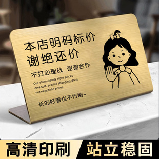 谢绝还价提示牌不锈钢展示牌摆台收银台摆件不讲价桌面标识牌明码标价不抹零概不议价高级服装店定制牌子制作