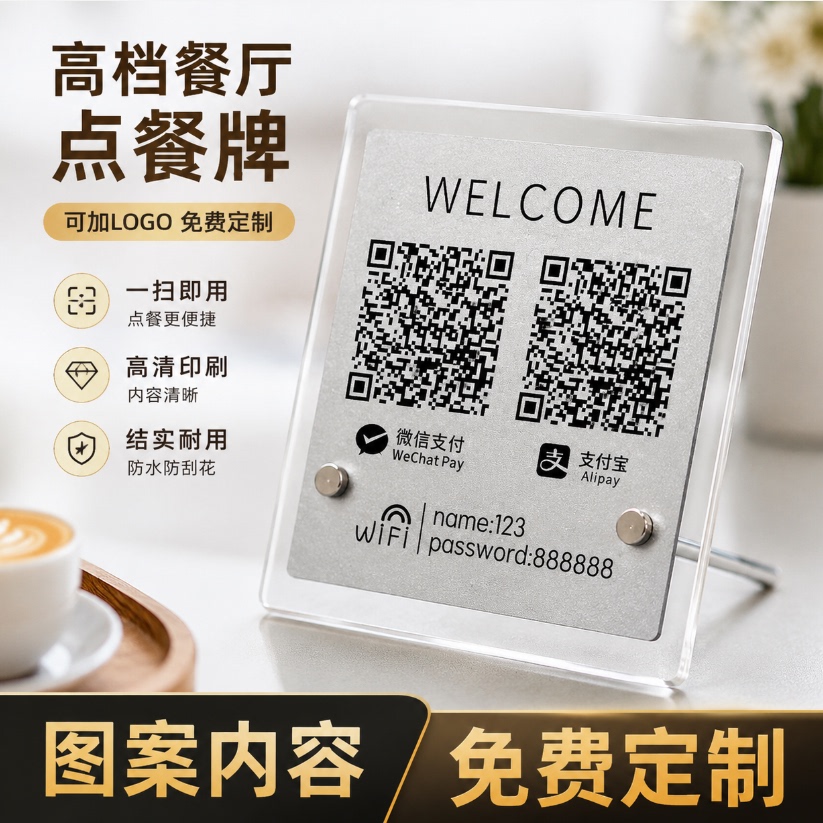 亚克力二维码收款码立牌定制