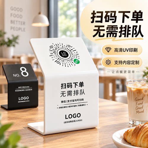亚克力餐厅二维码立牌免排号