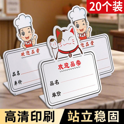 价格展示牌可擦写餐厅菜品餐饮标签标价立牌定制餐馆手写标签牌亚克力可擦写立式菜牌商品价钱价签价目摆台牌