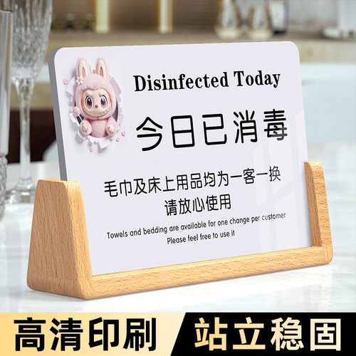 一客一换一消毒提示牌今日已消毒标识牌定制酒店客房温馨提示牌宾馆民宿房间摆台欢迎下榻本酒店标识牌亚克力
