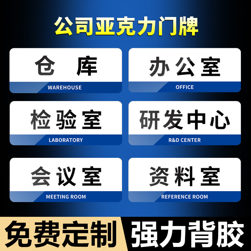 检测室门牌实验室标识牌化验室门牌亚克力档案室标志牌工厂研发中心部门标牌办公室品质部传达室科室牌贴定制