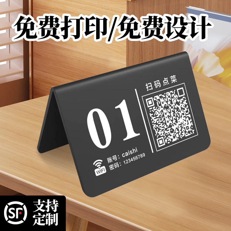 亚克力二维码点餐留座牌LOGO定制