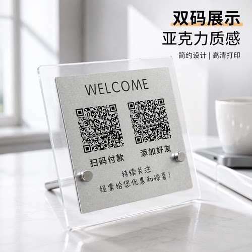 亚克力轻奢风收款码立牌设计制作