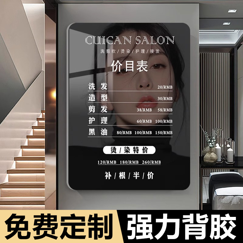 美业价目表设计理发店价格表设计制作美发店价目表挂墙定制高档亚克力挂牌贴纸美容院发廊沙龙价格表展示牌子