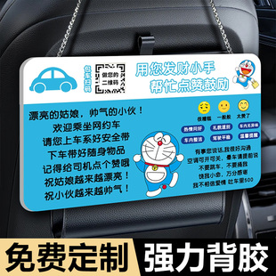 网约车提示牌车内提示挂牌网约车必备用品滴滴出租车温馨提示贴纸卡通可爱滴滴司机搞笑语录车内标语牌子定制