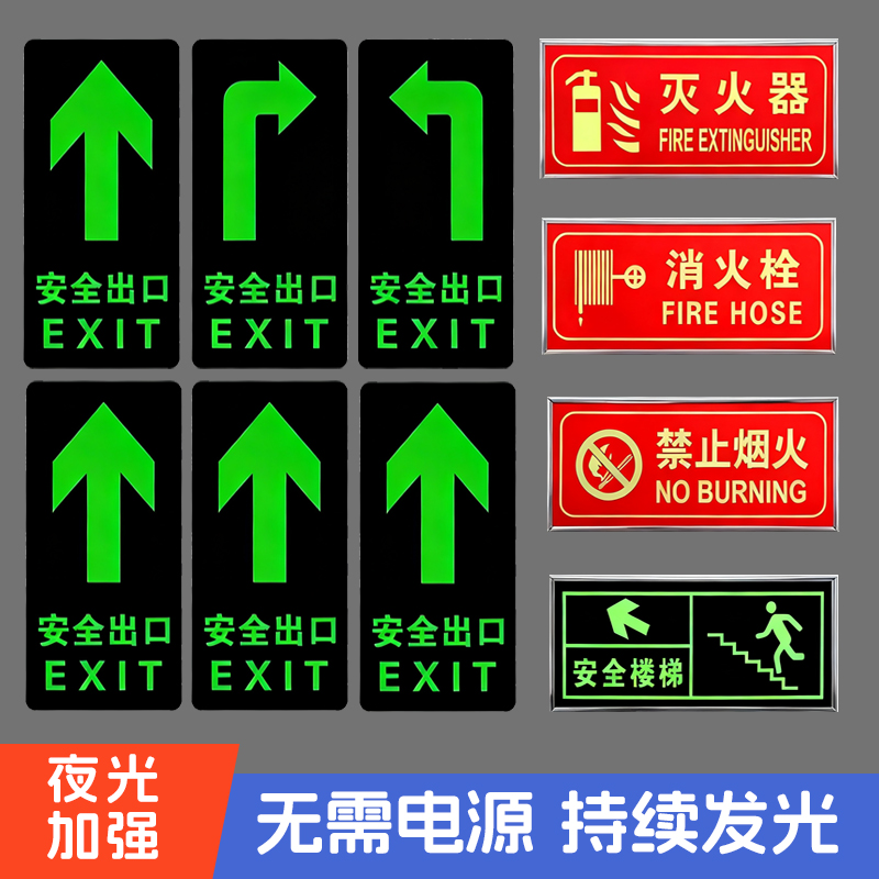 安全出口夜光贴安全通道指示牌